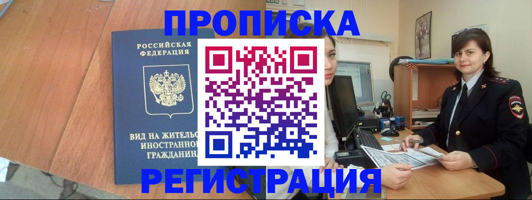 прописка в квартире в Ефремове