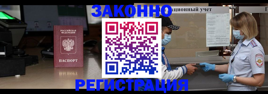 прописка штамп в Ефремове