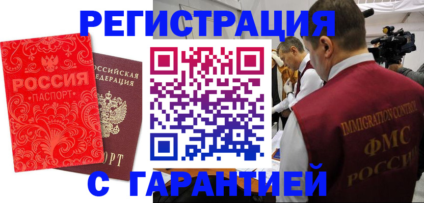 временная регистрация купить в Ефремове