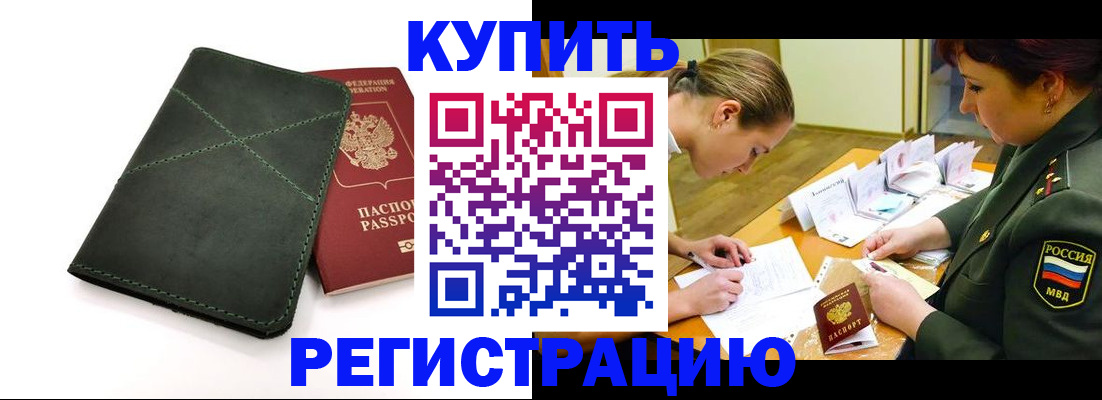 прописка для работы в Ефремове