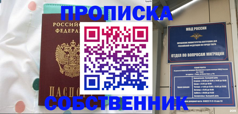 прописка для школы в Ефремове